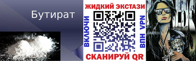БУТИРАТ вода  Купить  Балашов 